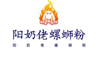 阳奶佬螺蛳粉