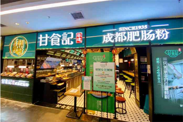 甘食记成都肥肠粉