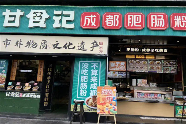甘食记成都肥肠粉
