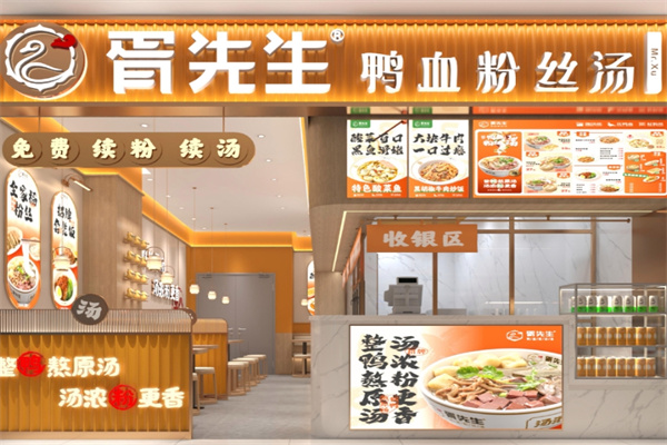 胥先生鸭血粉丝汤