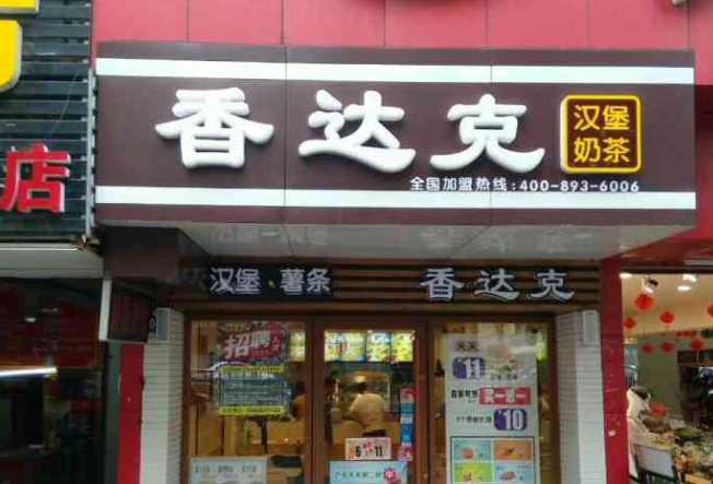 香达克