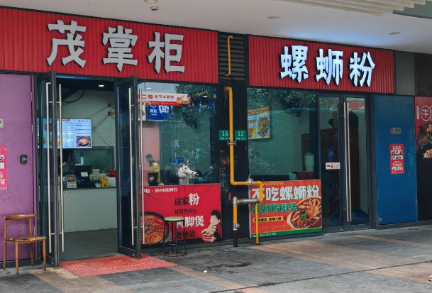 茂掌柜螺蛳粉