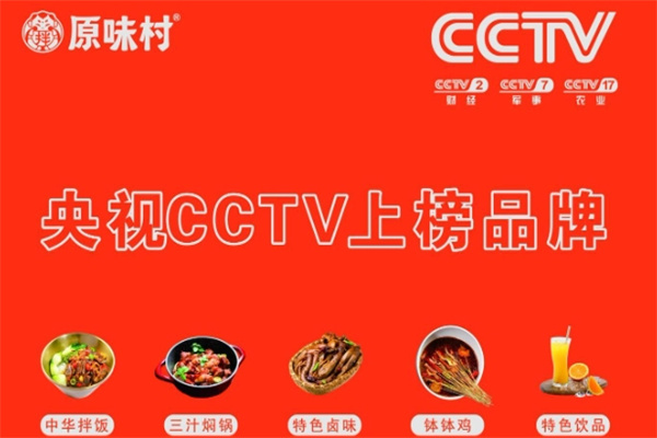 原味村拌饭