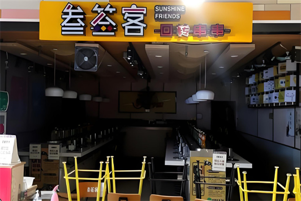 叁签客回转串串