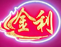 金利串店