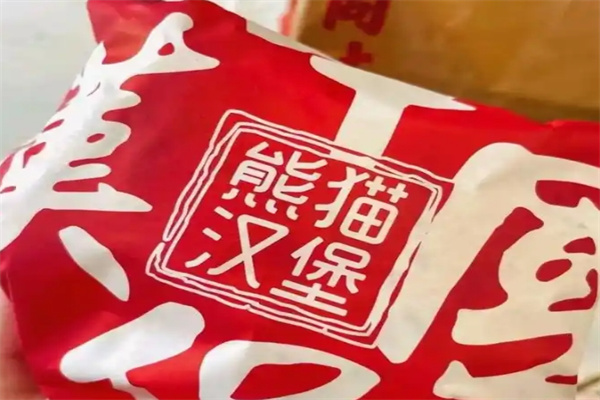 熊猫汉堡