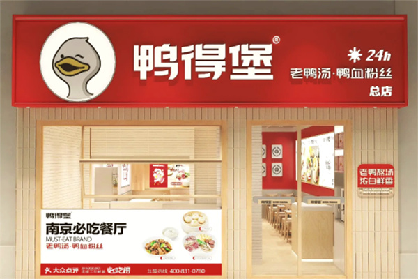 鸭得堡鸭血粉丝