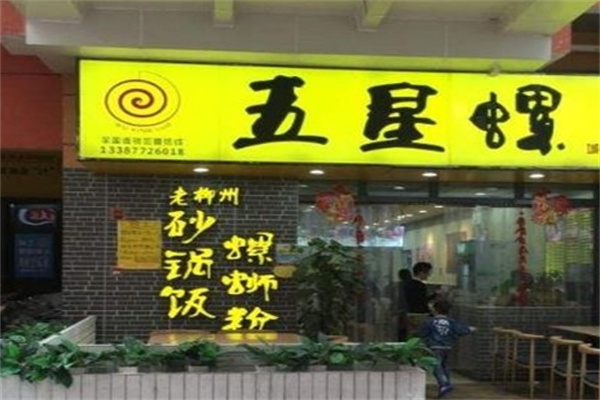 五星螺螺蛳粉