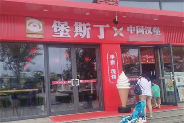 堡斯丁汉堡