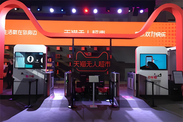 阿里巴巴无人便利店