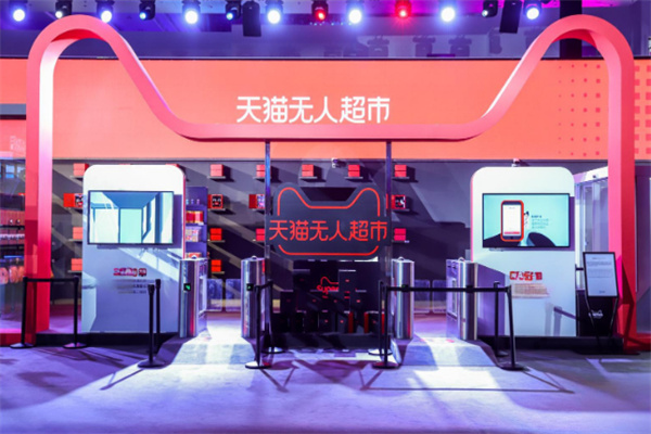 阿里巴巴无人便利店