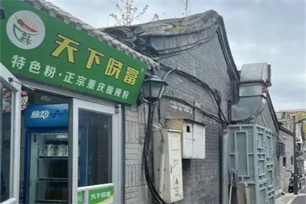 天下晓富酸辣粉