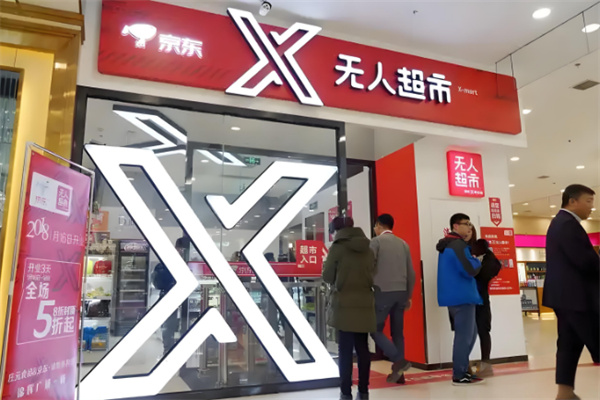 京东无人便利店