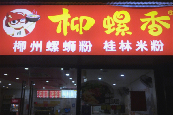 柳螺香螺蛳粉