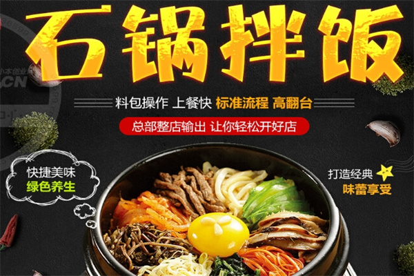 石锅拌饭