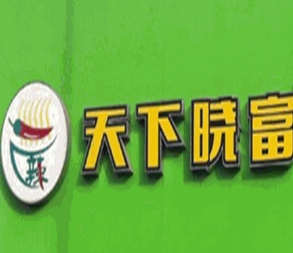 天下晓富酸辣粉