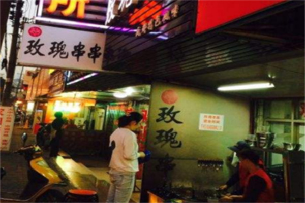 玫瑰串串
