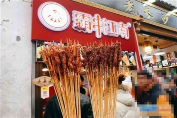 霸串江南