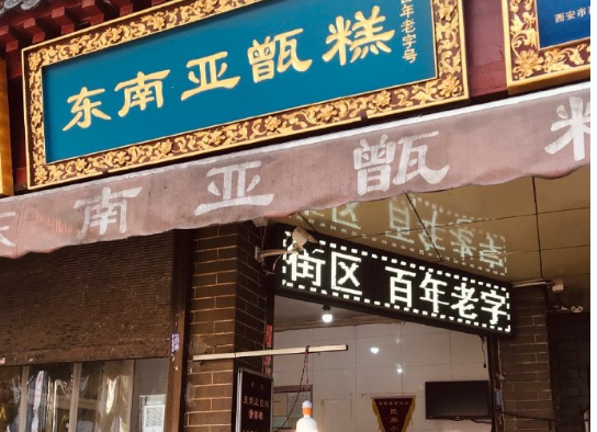 东南亚甑糕