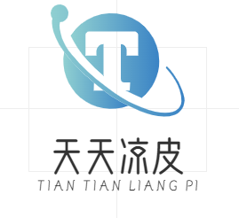 天天凉皮
