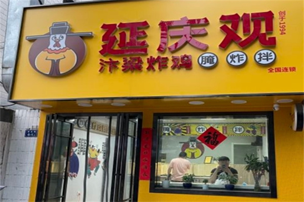 延庆观炸鸡汉堡