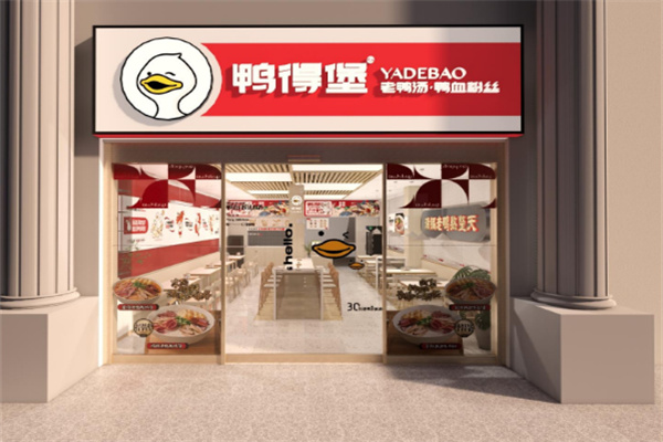 鸭得堡鸭血粉丝