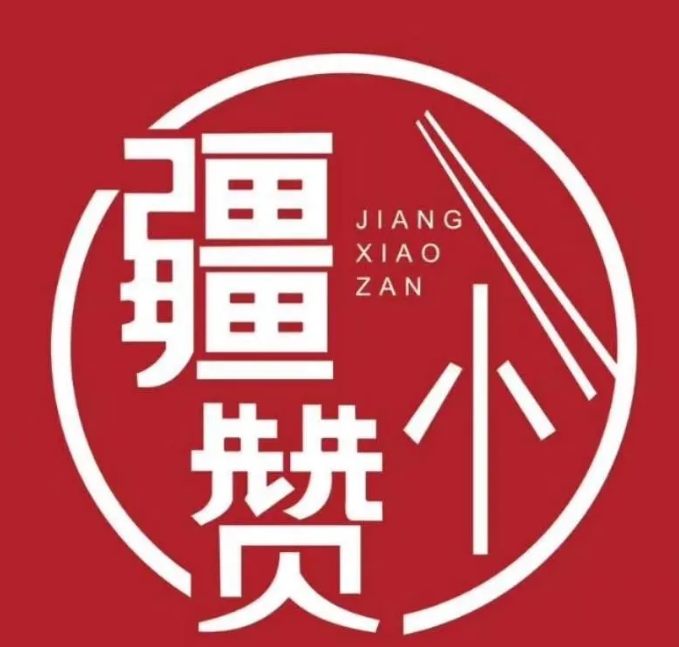 疆小赞新疆炒米粉