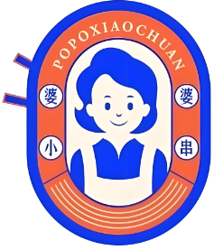 婆婆小串