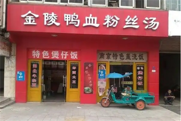 宁创金陵鸭血粉丝汤