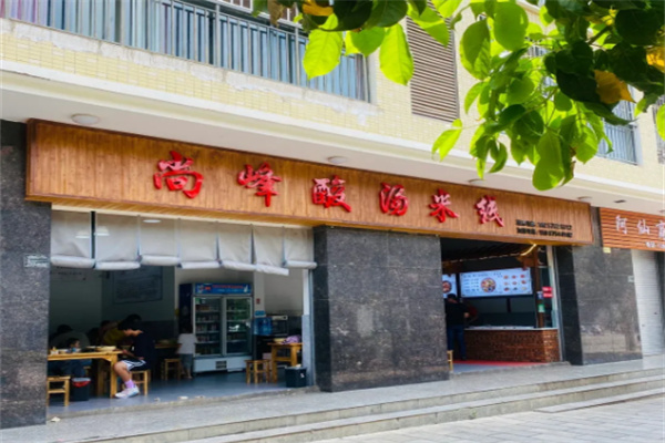 尚峰酸汤米线