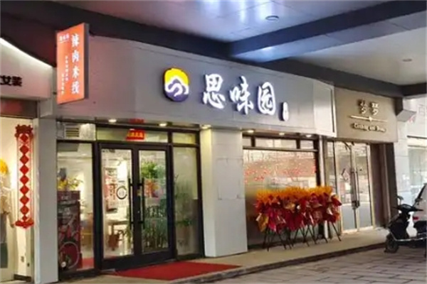 思味园米线