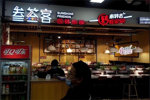 叁签客回转串串