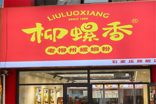 柳螺香螺蛳粉