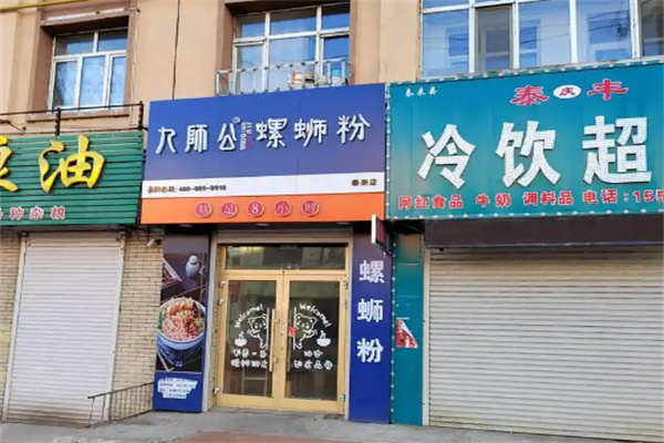 九师公螺蛳粉