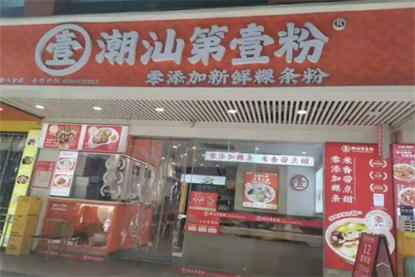 潮汕第壹粉