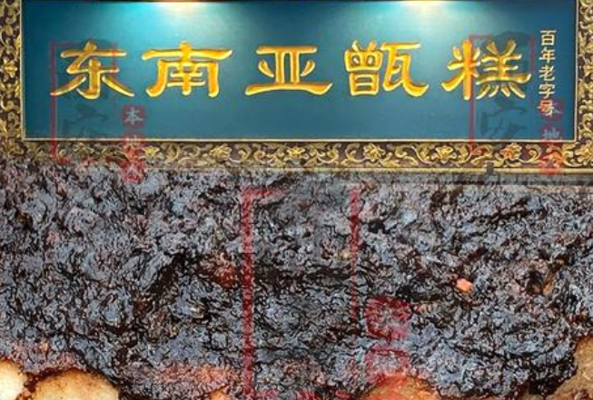 东南亚甑糕