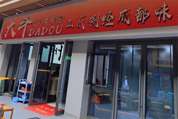 大斗串串香