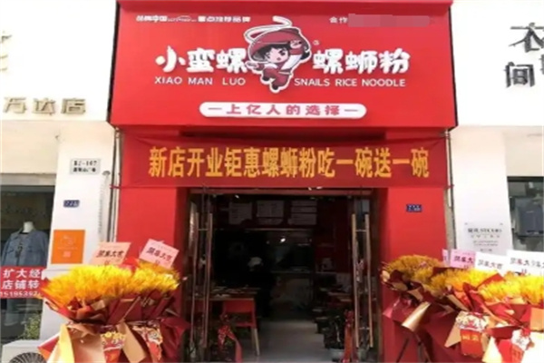 小蛮螺螺蛳粉