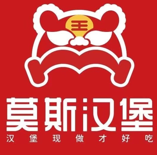 莫斯汉堡