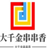 大千金串串香