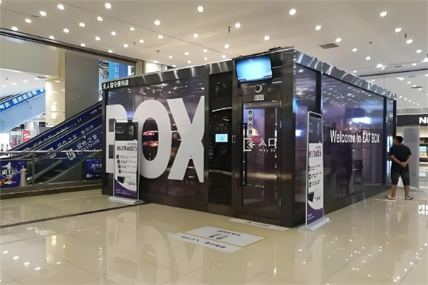 怡食盒子无人便利店