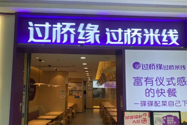 过桥缘鸡汤米线