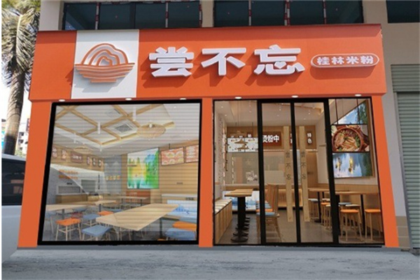尝不忘米粉