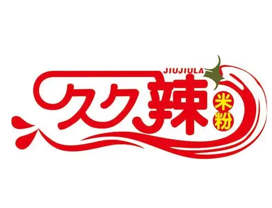 久久辣米粉