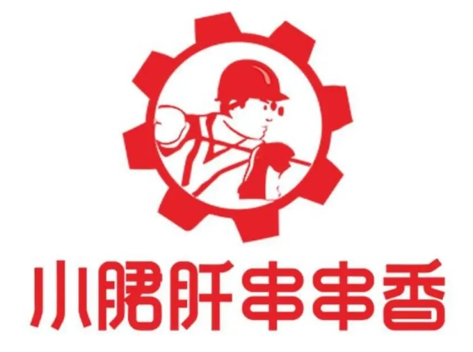 小郡肝串串香