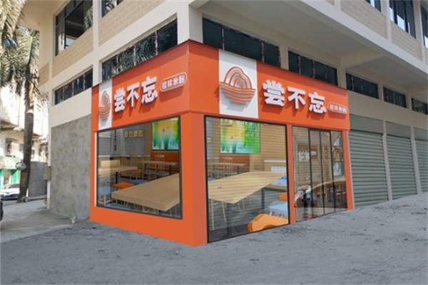 尝不忘米粉