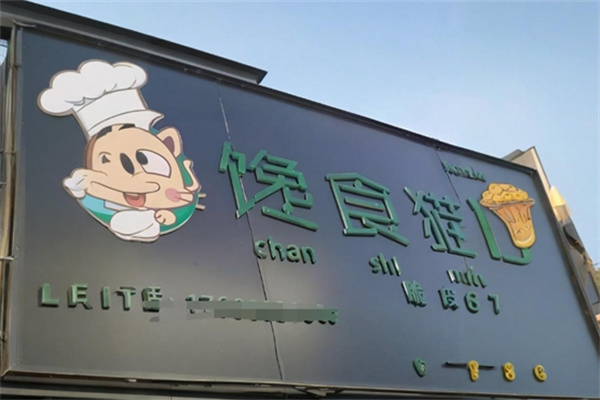 馋食猫脆皮鸡拌饭