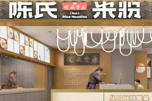 鼎丰成号陈氏米粉