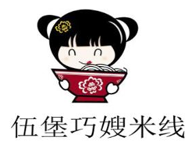伍堡巧嫂米线