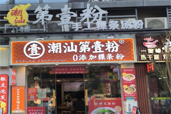 潮汕第壹粉